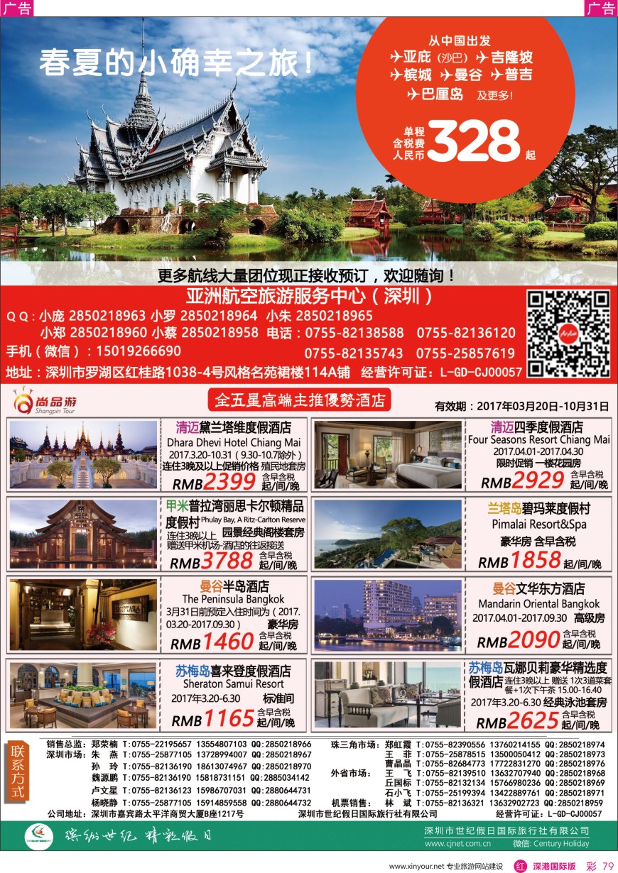 r彩079  尚品游—亚航机票&清迈酒店全新推荐&酒店+一日游