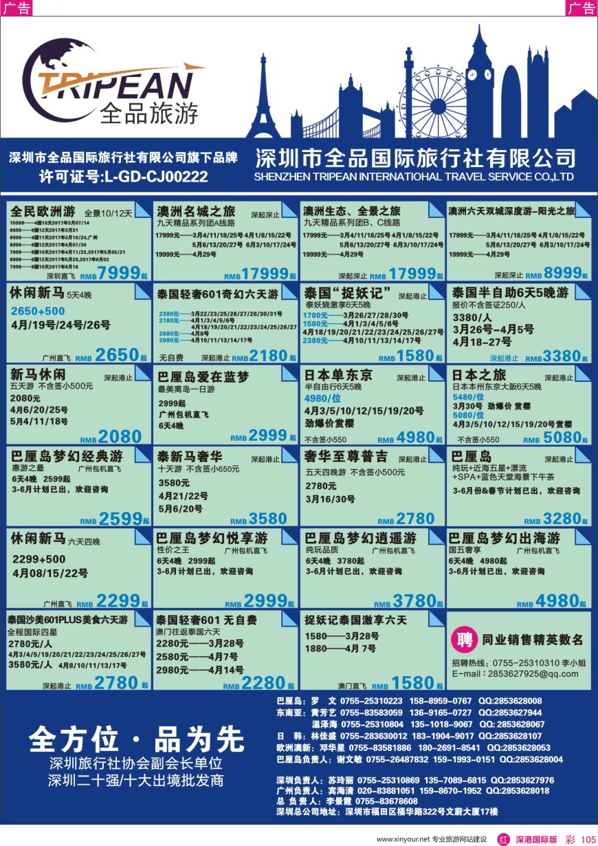 r彩105  全品国际旅行社—出境同业计划