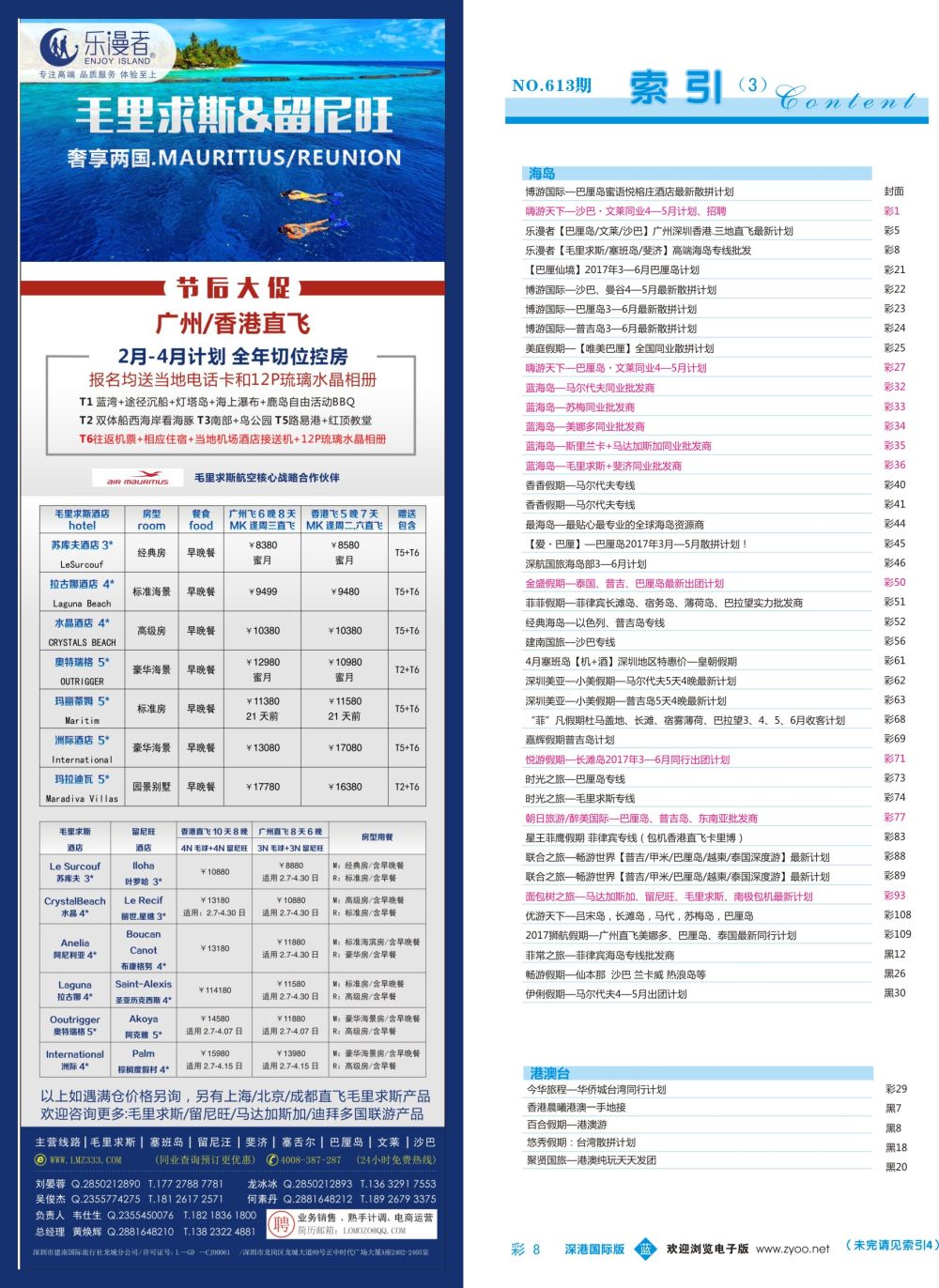 b彩008  乐漫者【毛里求斯／塞班岛／斐济】高端海岛专线批发