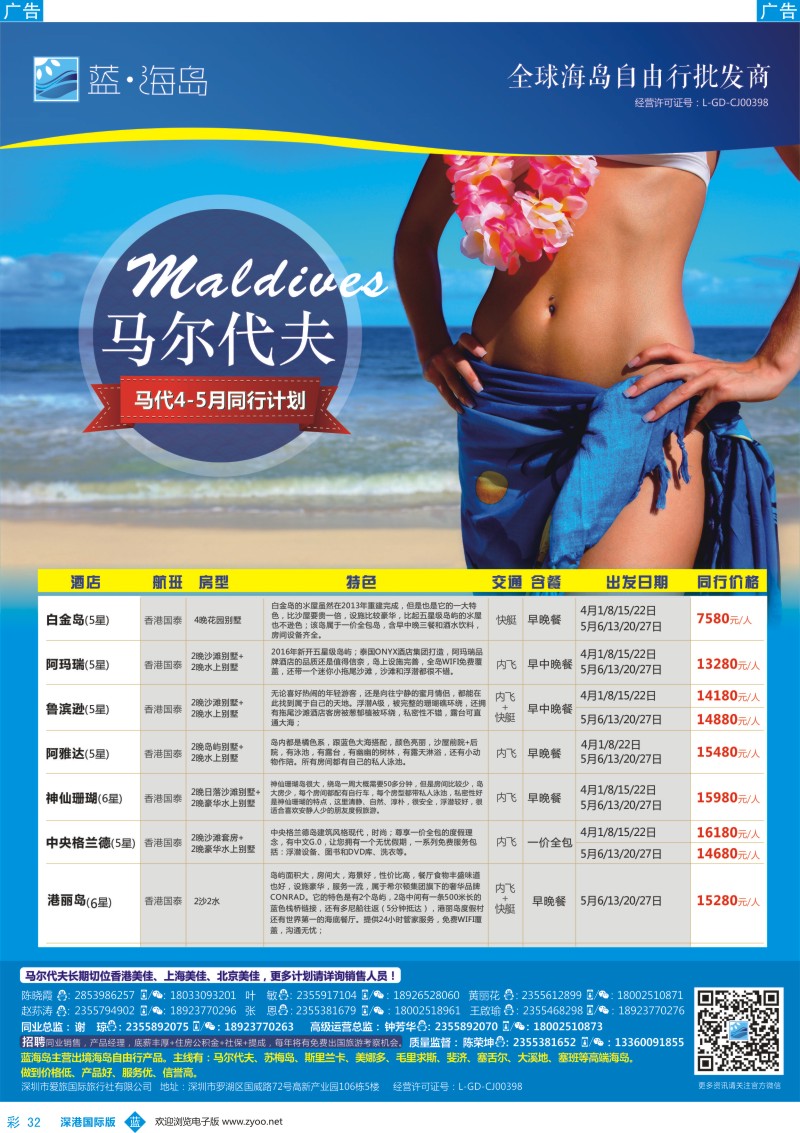 b彩032  蓝海岛—马尔代夫同业批发商