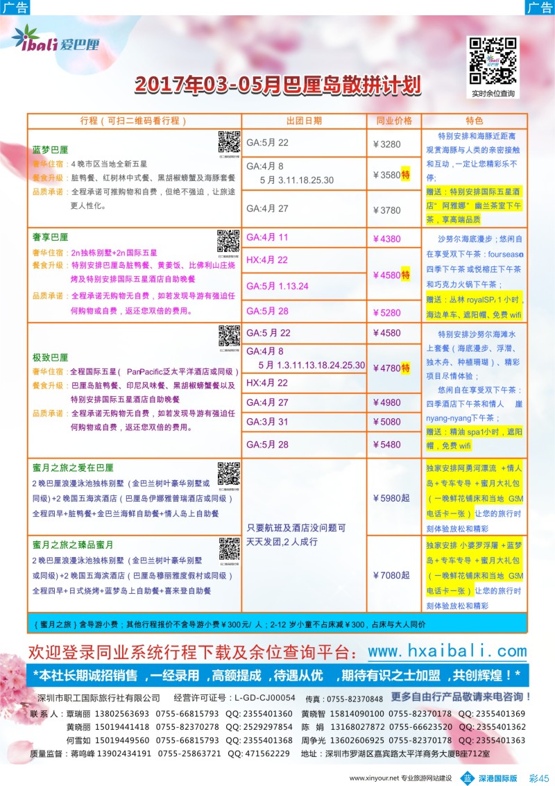 b彩045  【爱·巴厘】-巴厘岛2017年3月-5月散拼计划！