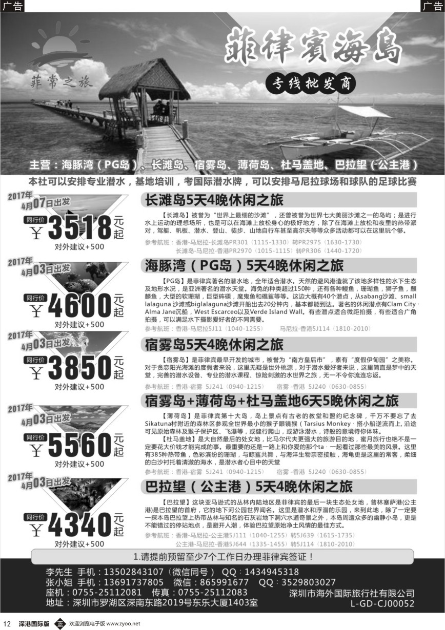 b黑012  菲常之旅-菲律宾海岛专线批发商