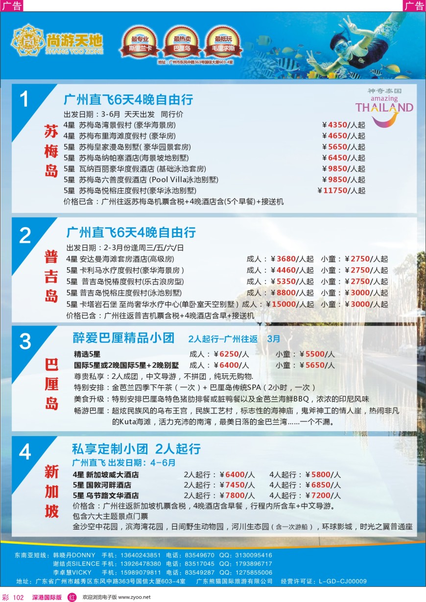 r彩102  尚游天地—美国关岛、斯里兰卡&私人定制
