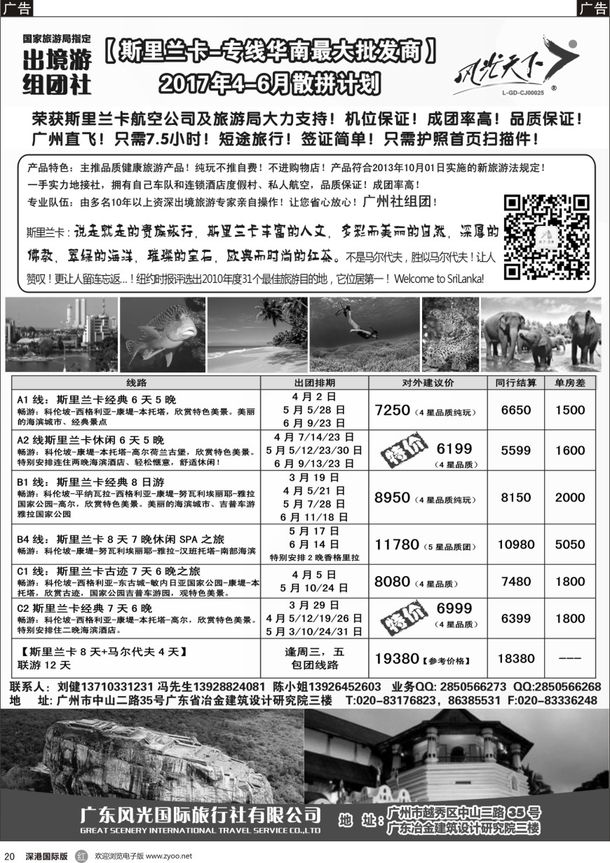 r黑020  风光国旅—斯里兰卡专线