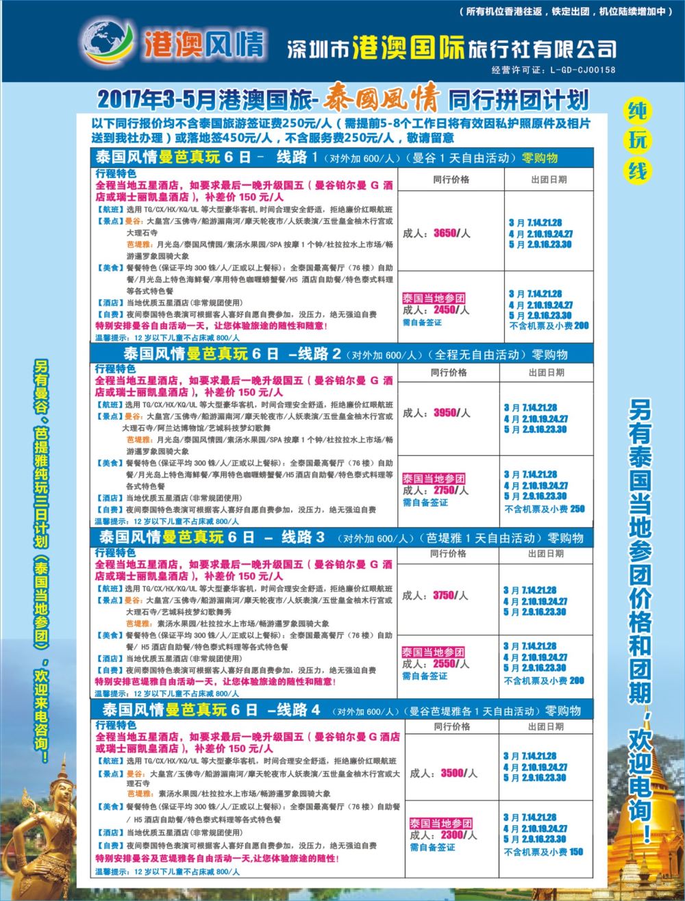 r04  拉页  泰国风情—真纯玩（泰国、普吉）