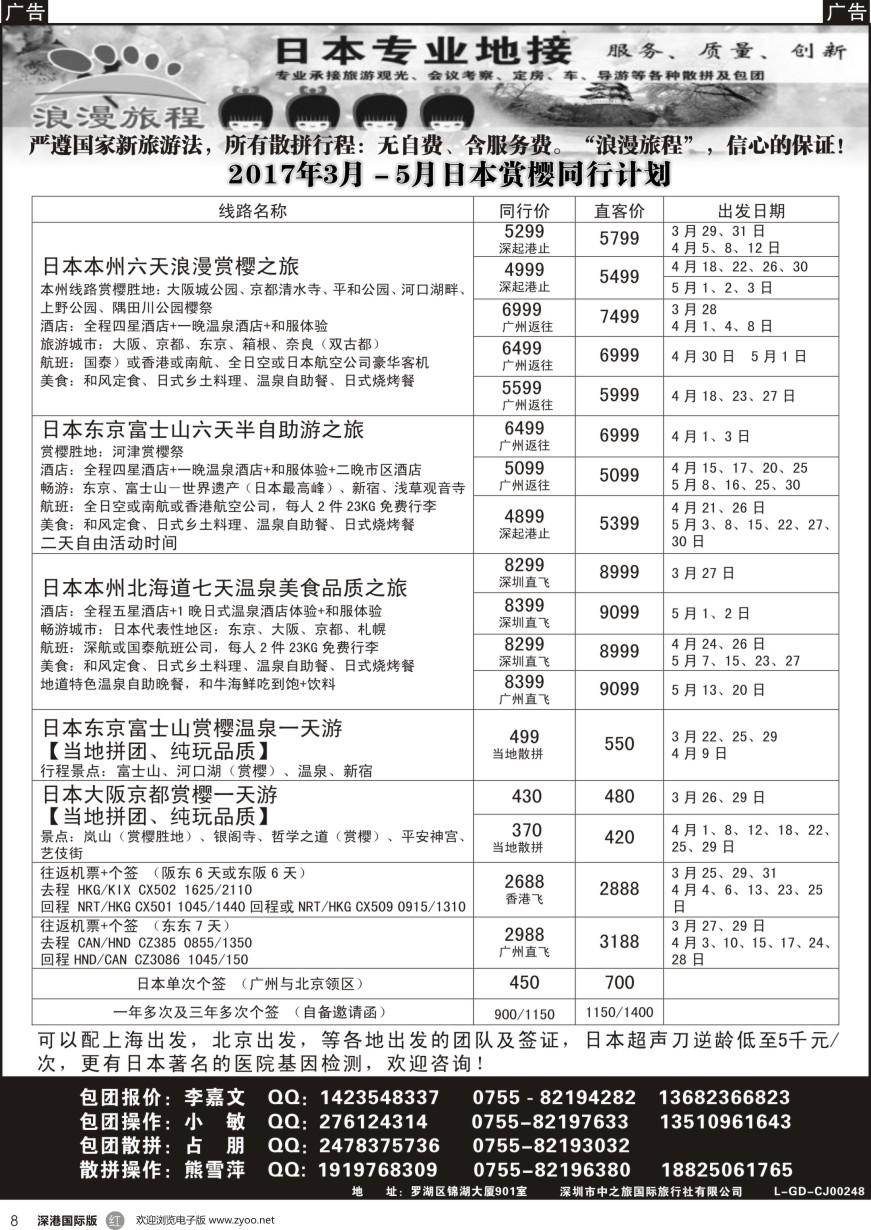 r黑008  日本专业地接—浪漫旅程3—5月日本同行计划