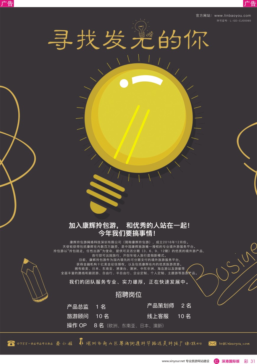 r彩031  康辉拎包游诚聘