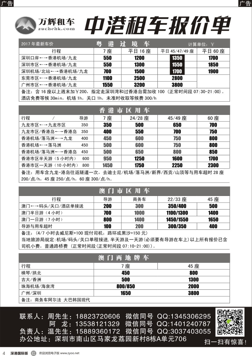 r黑004  万辉租车—中港澳租车的专家