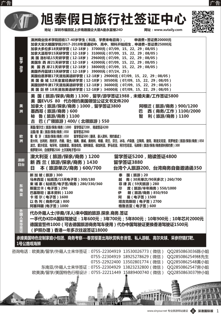 b黑001  旭泰商务旅游-各国签证