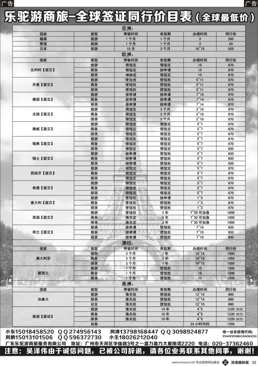 b黑035  乐驼游商旅-全球签证同行价目表（全球最低价）