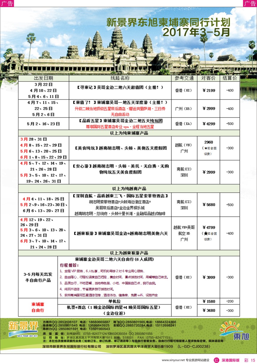 r彩015  日本东旭—邮轮同行计划