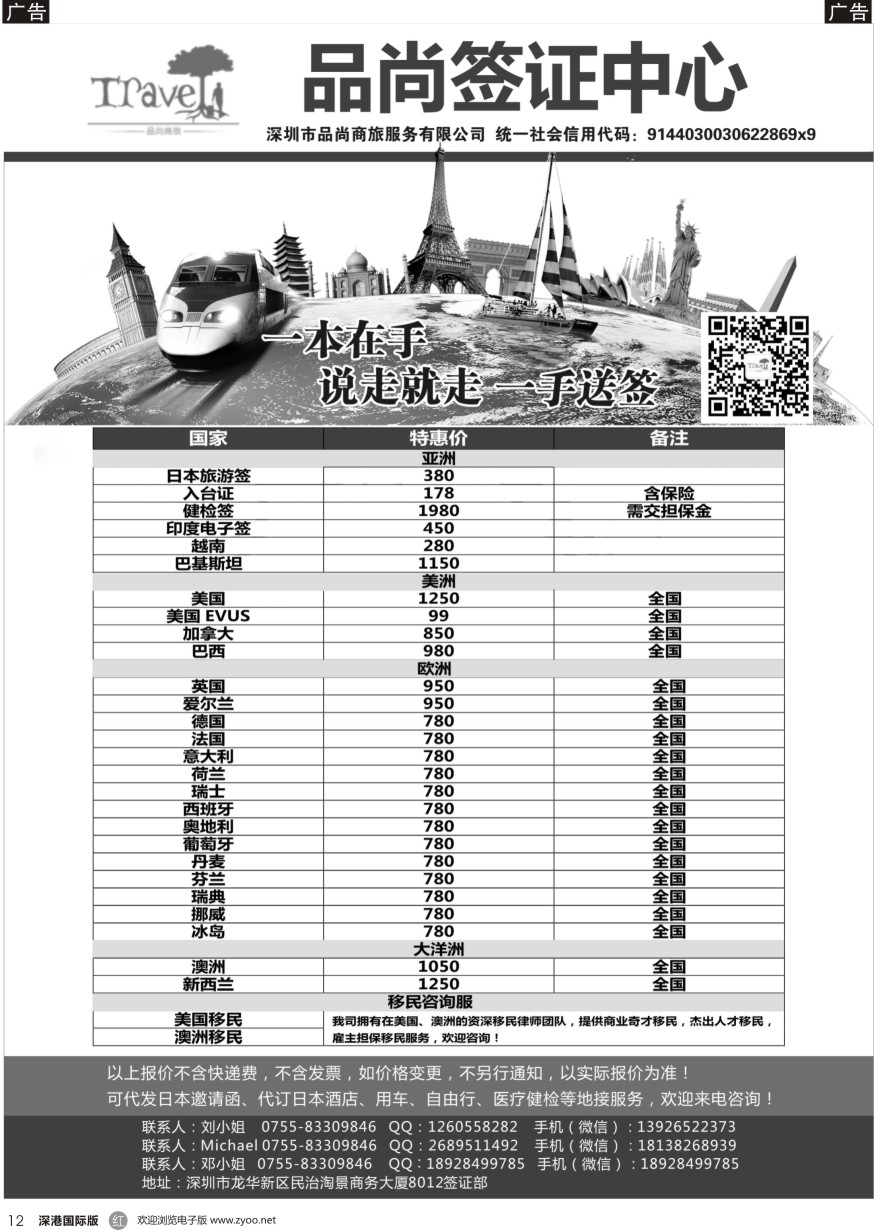 r黑012  品尚签证—一手日本欧美加澳新健检签特惠