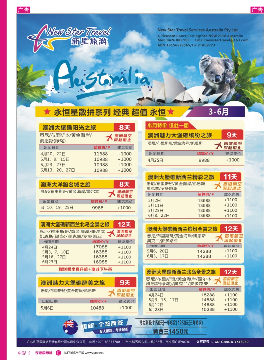 r中彩02  新星旅游—澳纽专线1