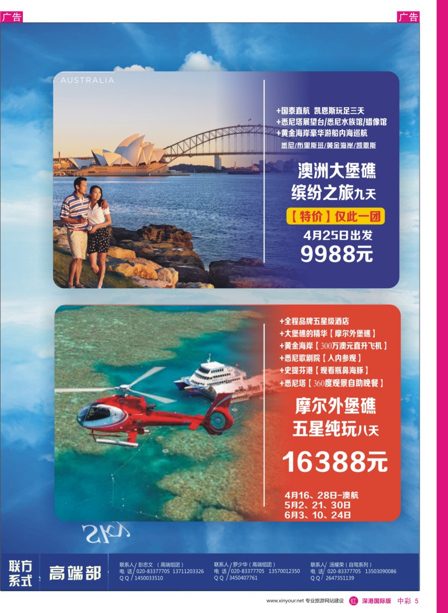 r中彩05  新星旅游—澳纽专线4