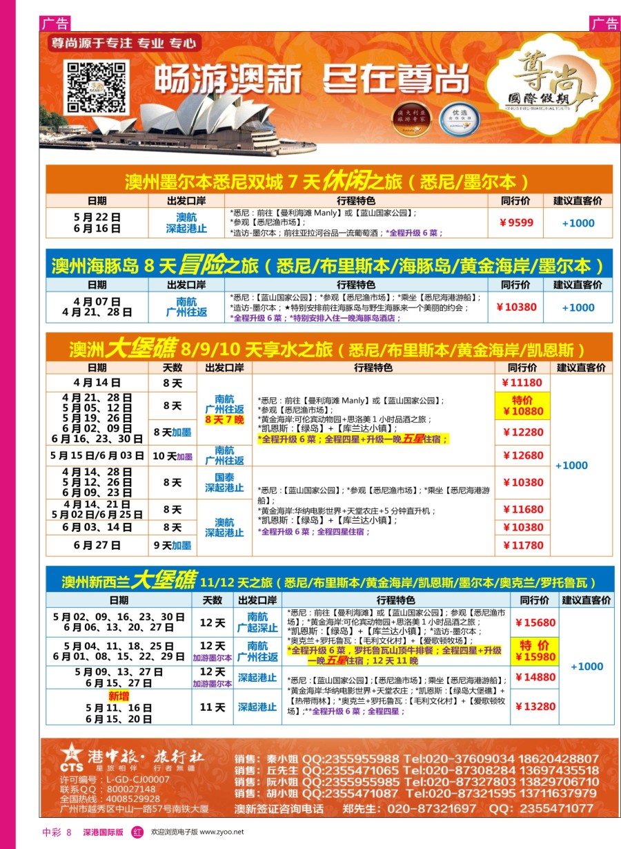 r中彩08  【尊尚国际假期】2017年4—6月澳新团队散拼计划