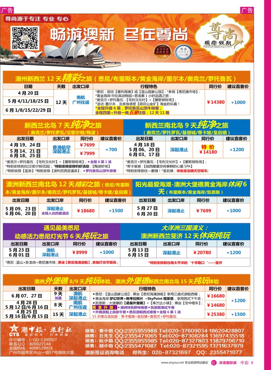 r中彩09  【尊尚国际假期】2017年4—6月澳新团队散拼计划
