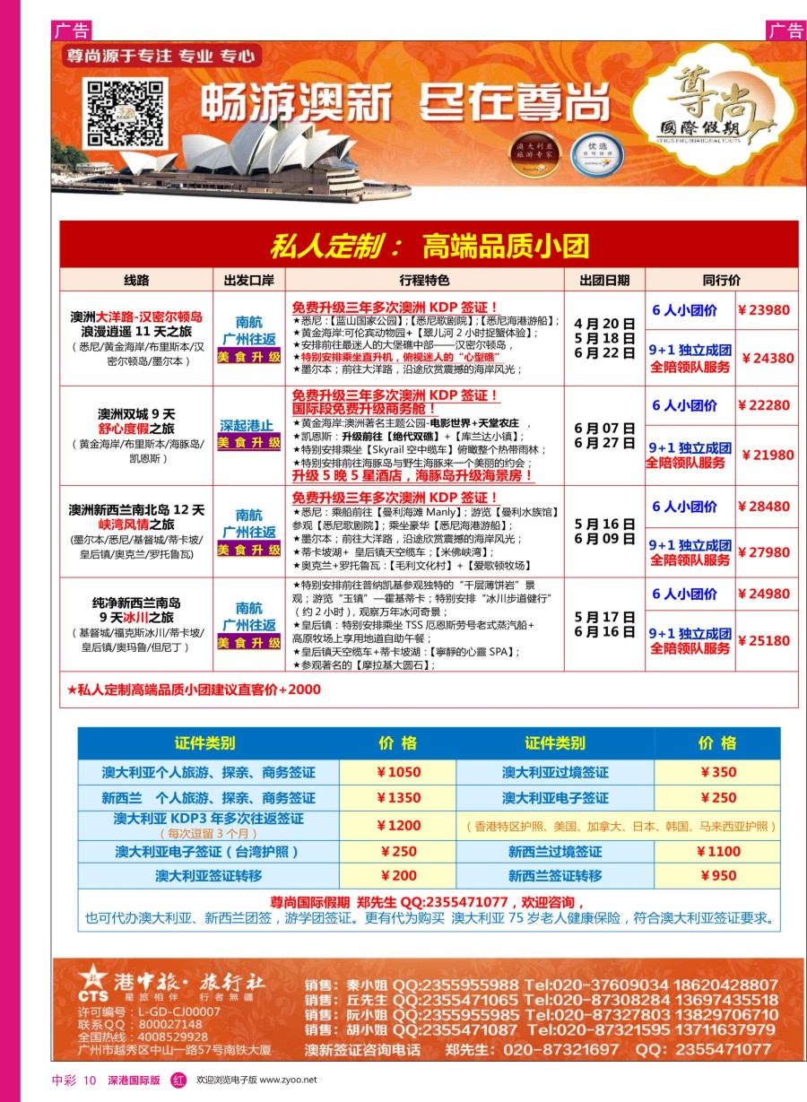 r中彩10  【尊尚国际假期】2017年4—6月澳新团队散拼计划
