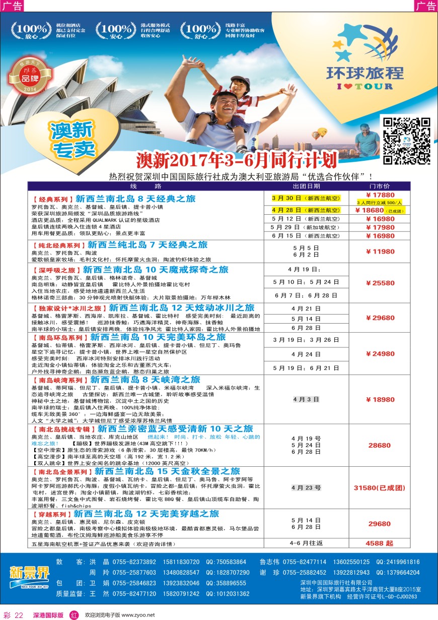 r彩022  新景界—环球旅程—澳新计划