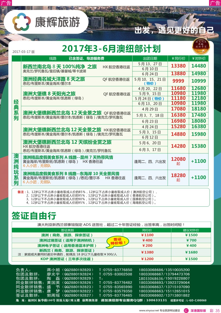 r彩035  深圳康辉—【澳纽】最新计划
