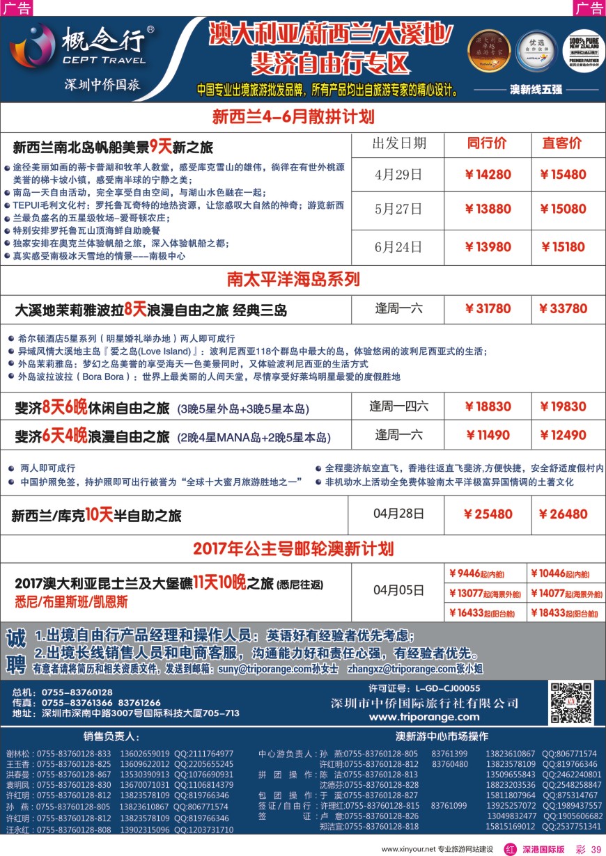 r彩039  概念行CEPT—澳大利亚、新西兰、大溪地、裴济自由行专区