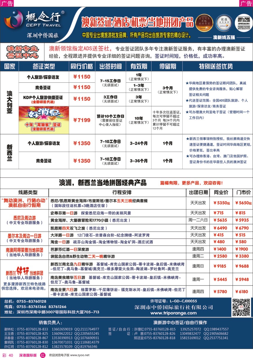 r彩040  概念行CEPT—澳新签证酒店机票中心
