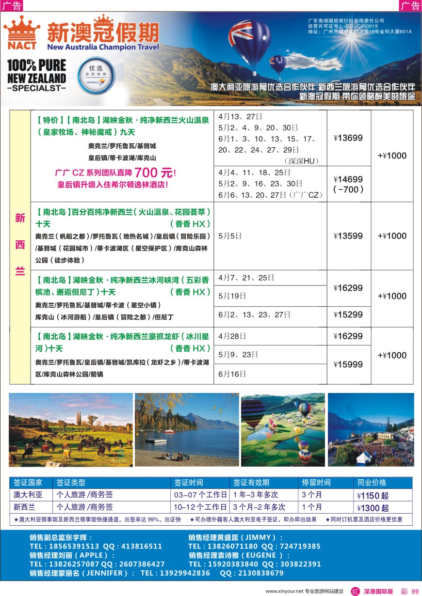 r彩099  新澳冠假期—澳新专线