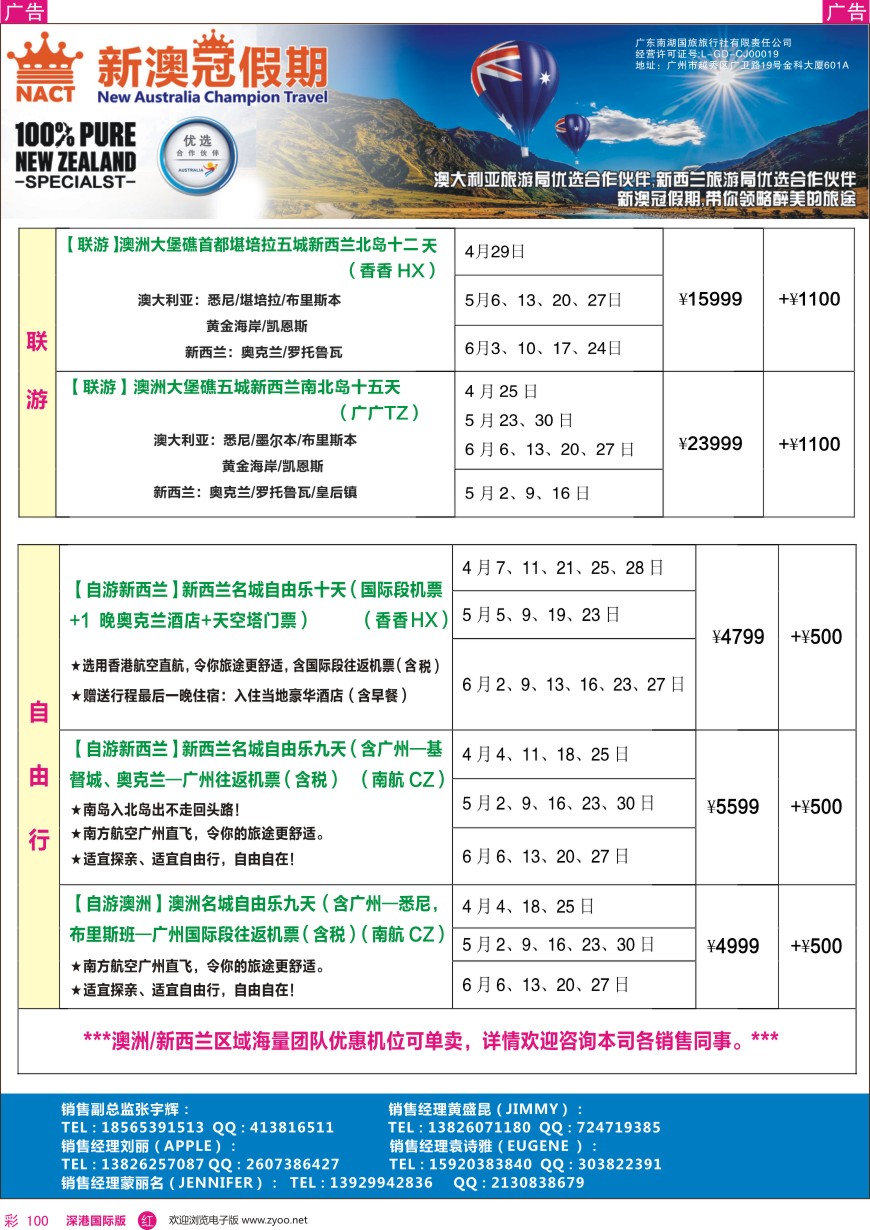 r彩100  新澳冠假期—澳新专线