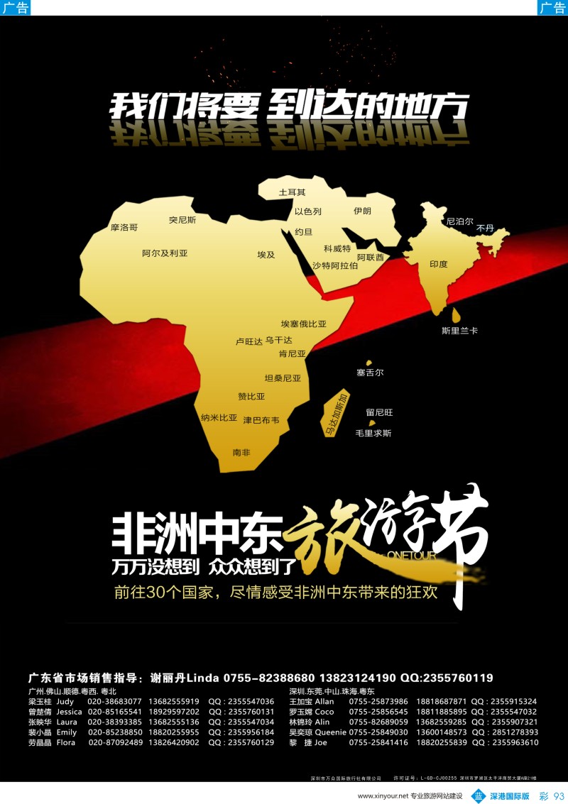 b彩093  万众国旅-非洲、中东第一届旅游节出团计划（2）