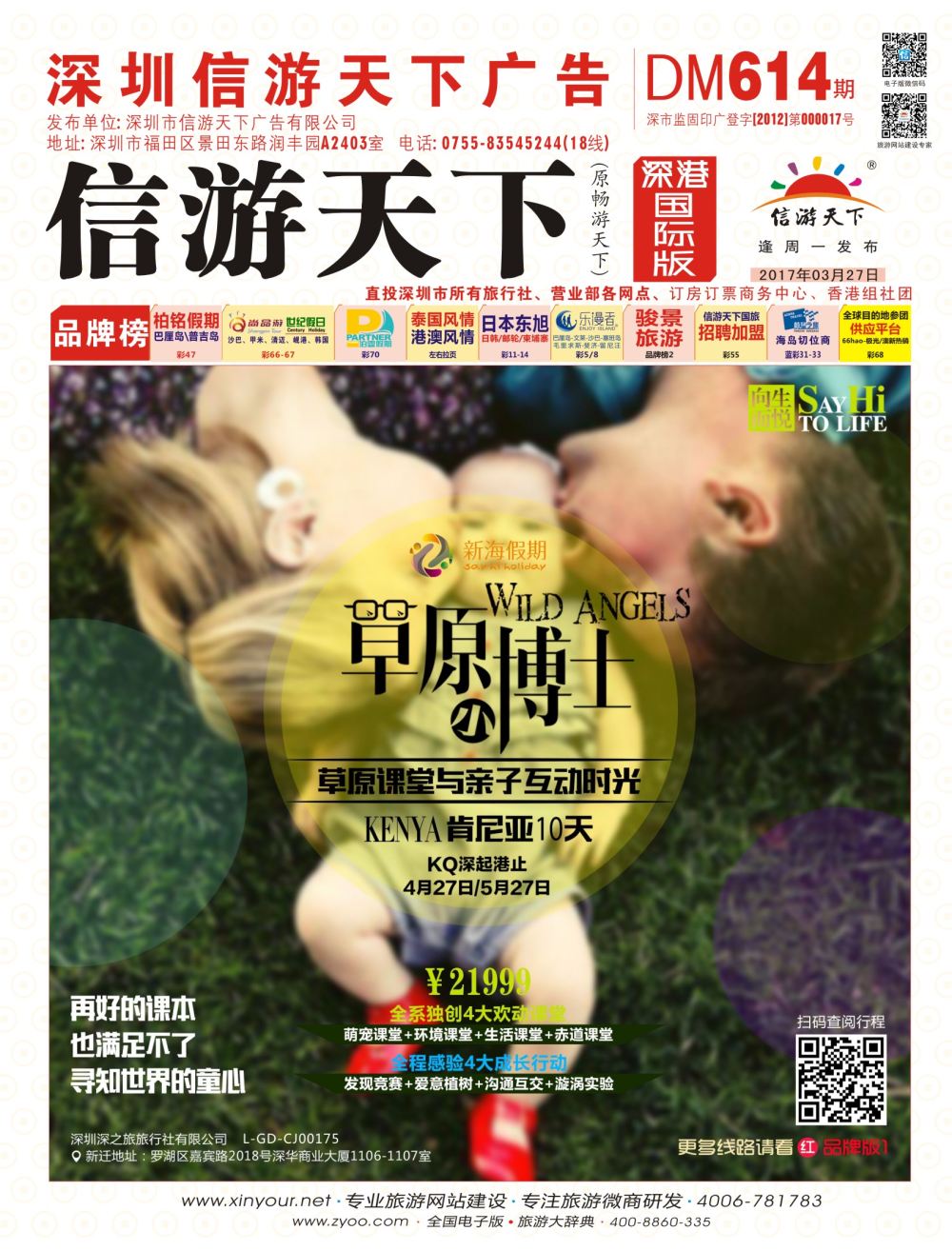 r01  封面  新海假期—肯尼亚亲子