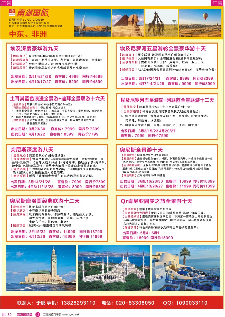 r彩080  南湖国旅—中东、非洲