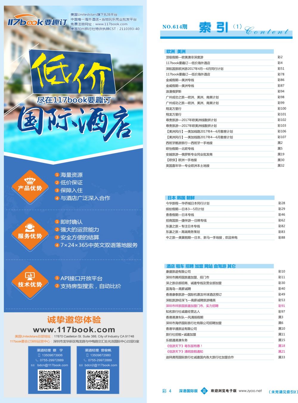 b彩004  117book要趣订——低价海外酒店