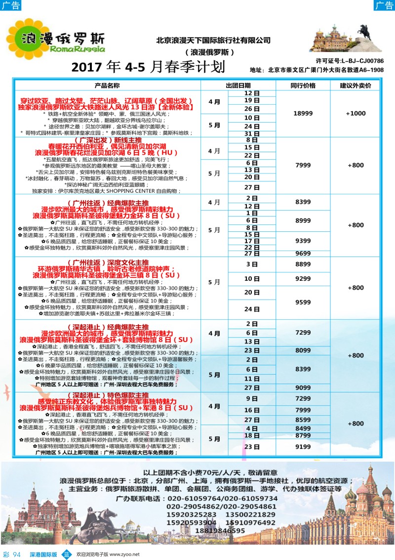 b彩094  浪漫俄罗斯