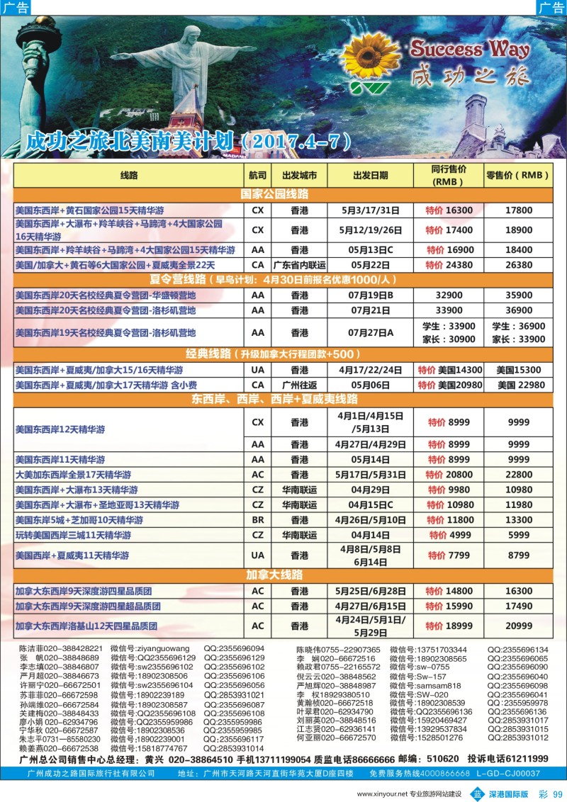 b彩099  广州成功之旅－－欧洲、美洲、南美计划