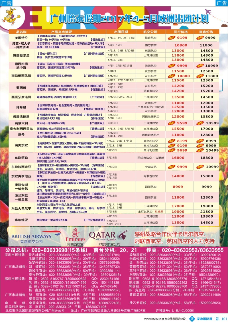 b彩101  翔龙万里行