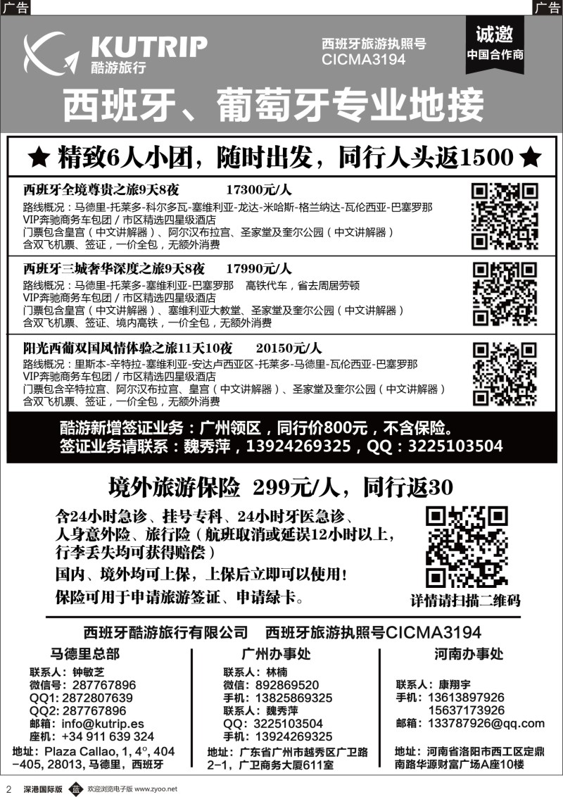 b黑002  西班牙酷游旅行—西班牙一手地接 