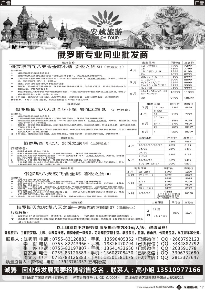 b黑019  安越旅游-俄罗斯专业同业批发商