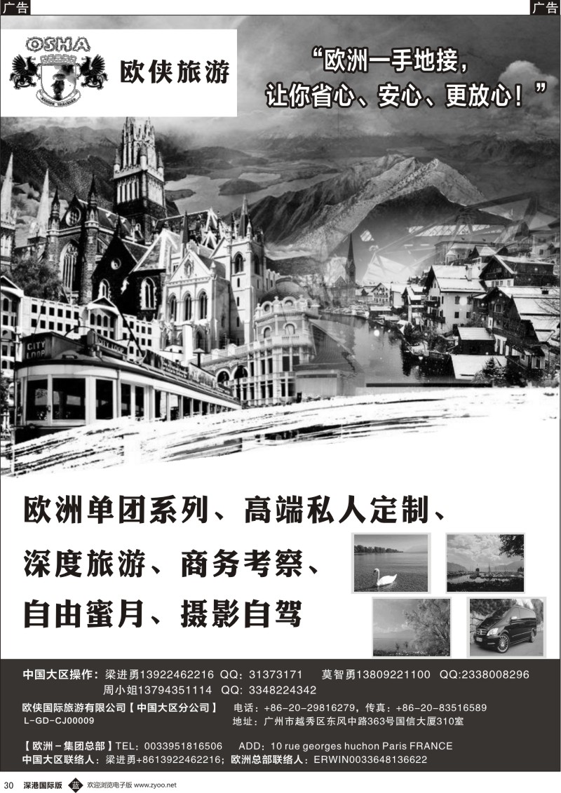 b黑030  【欧侠】欧洲一手地接