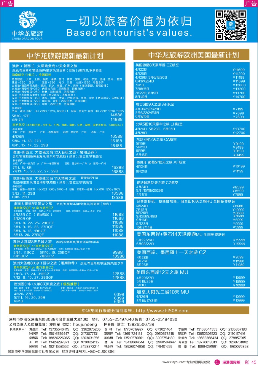 r彩045  中华龙欧洲／澳新最新计划