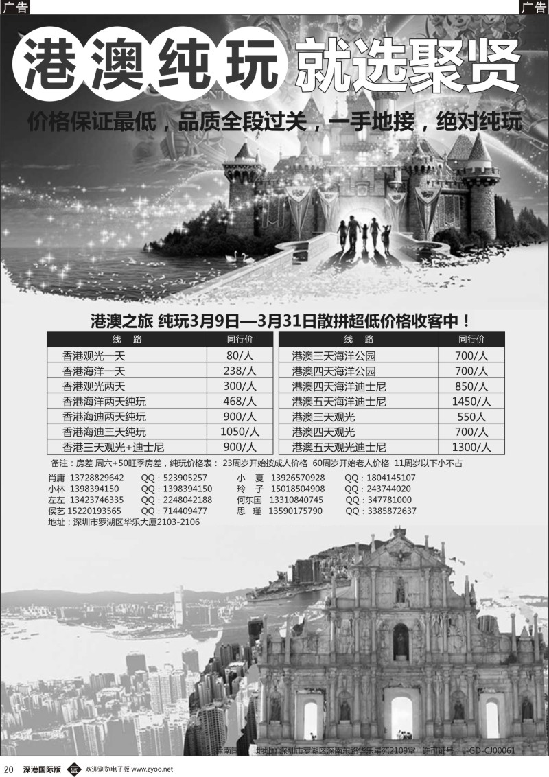 b黑007  聚贤国旅—港澳纯玩天天发团