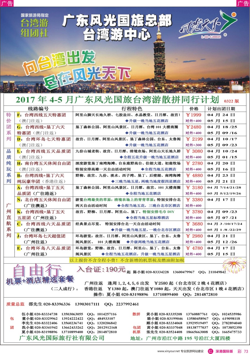 r彩073  风光天下—台湾4—6月散客计划