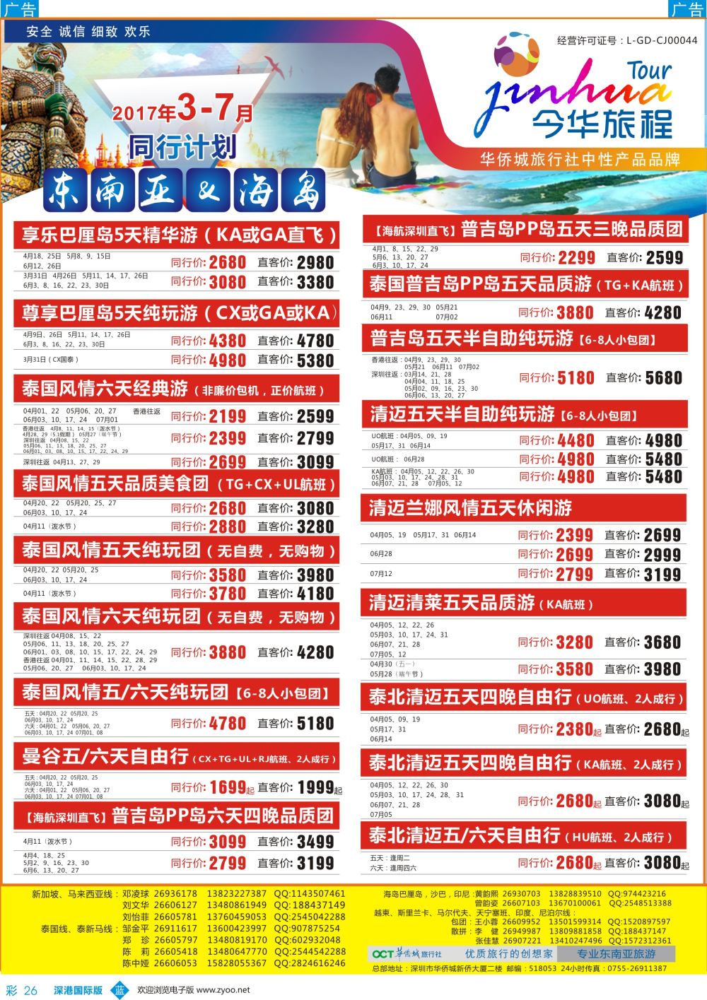 b彩026  今华旅程—华侨城东南亚海岛同行计划