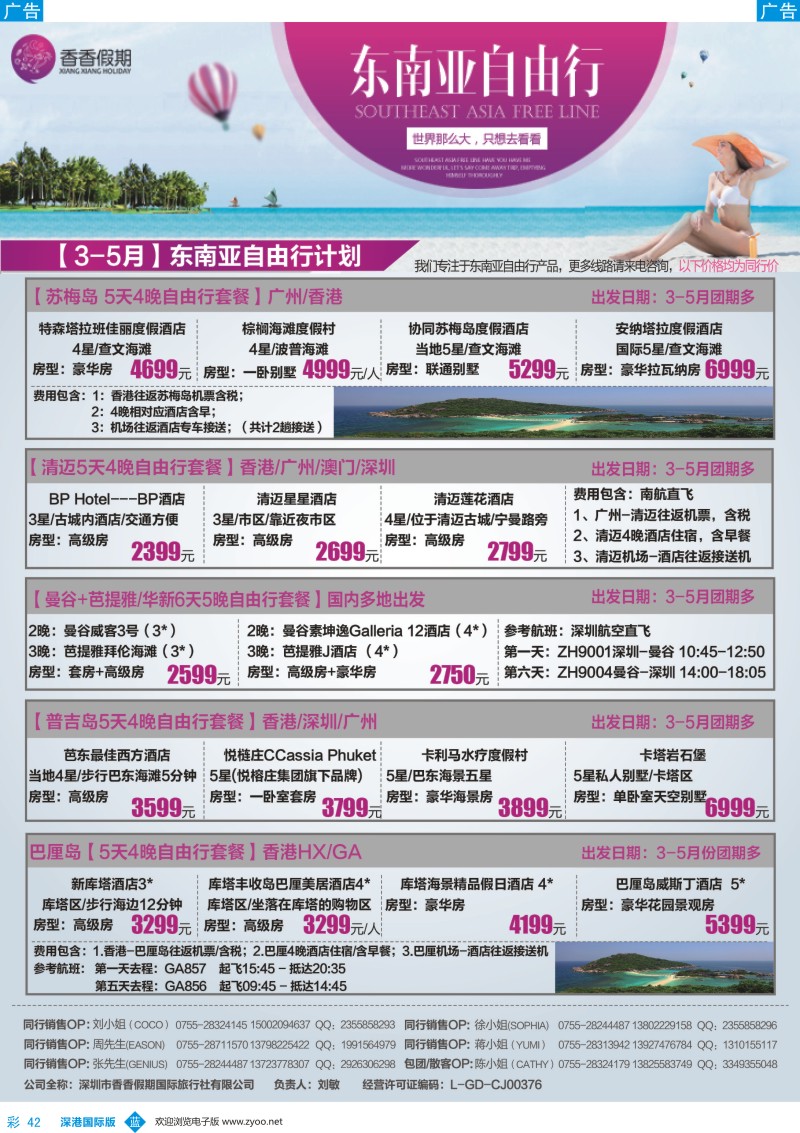 b彩042  香香假期—东南亚自由行计划