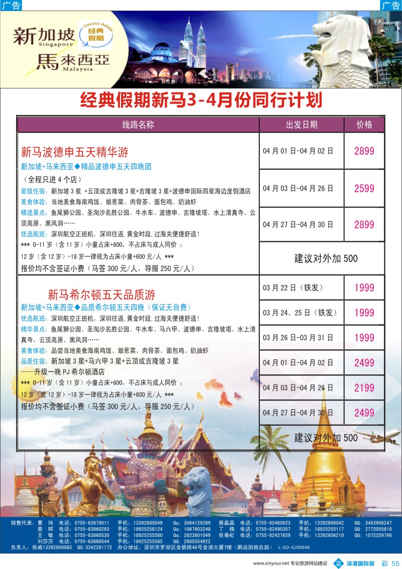 b彩055  经典假期-泰新马专线