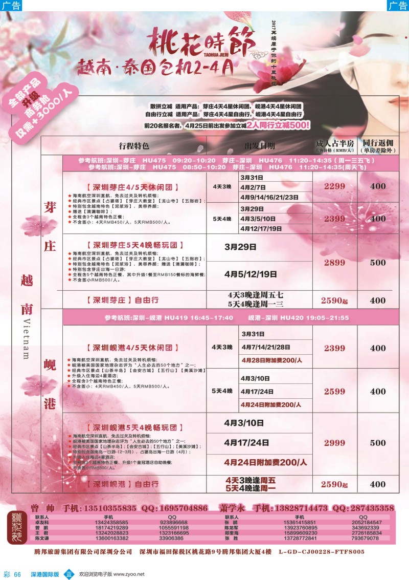 b彩066  腾邦旅游-越南、芽庄包机最新计划