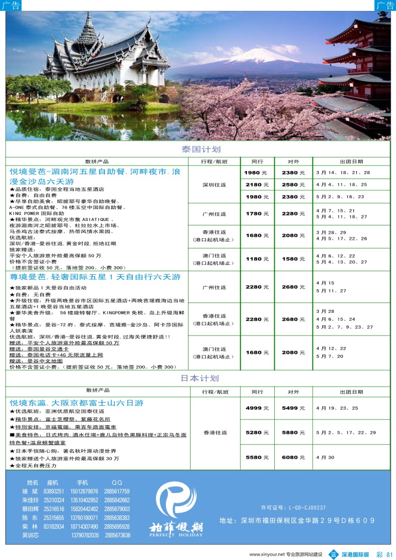 b彩081  柏菲假期—泰国、日本专线