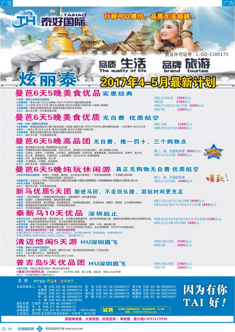 b彩084  泰好国际-东南亚最新散拼计划