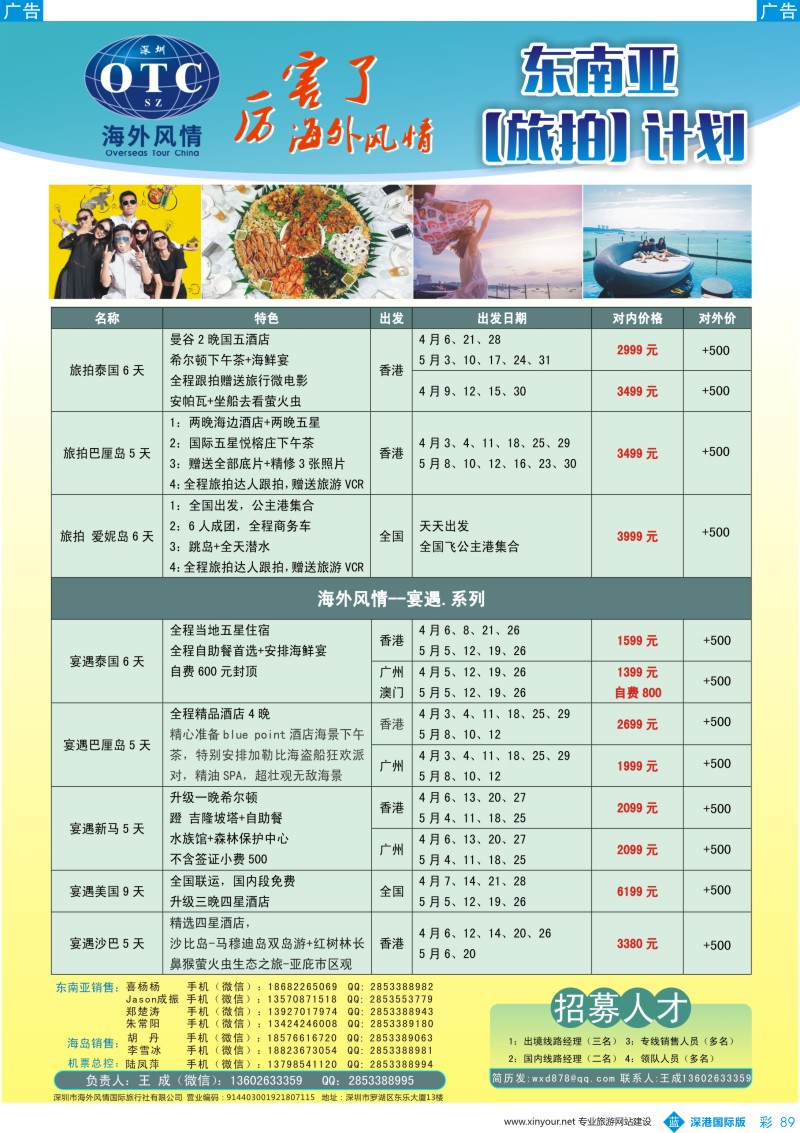 b彩089  深圳海外国旅：海外风情总部产品中心（东南亚、海岛部计划）