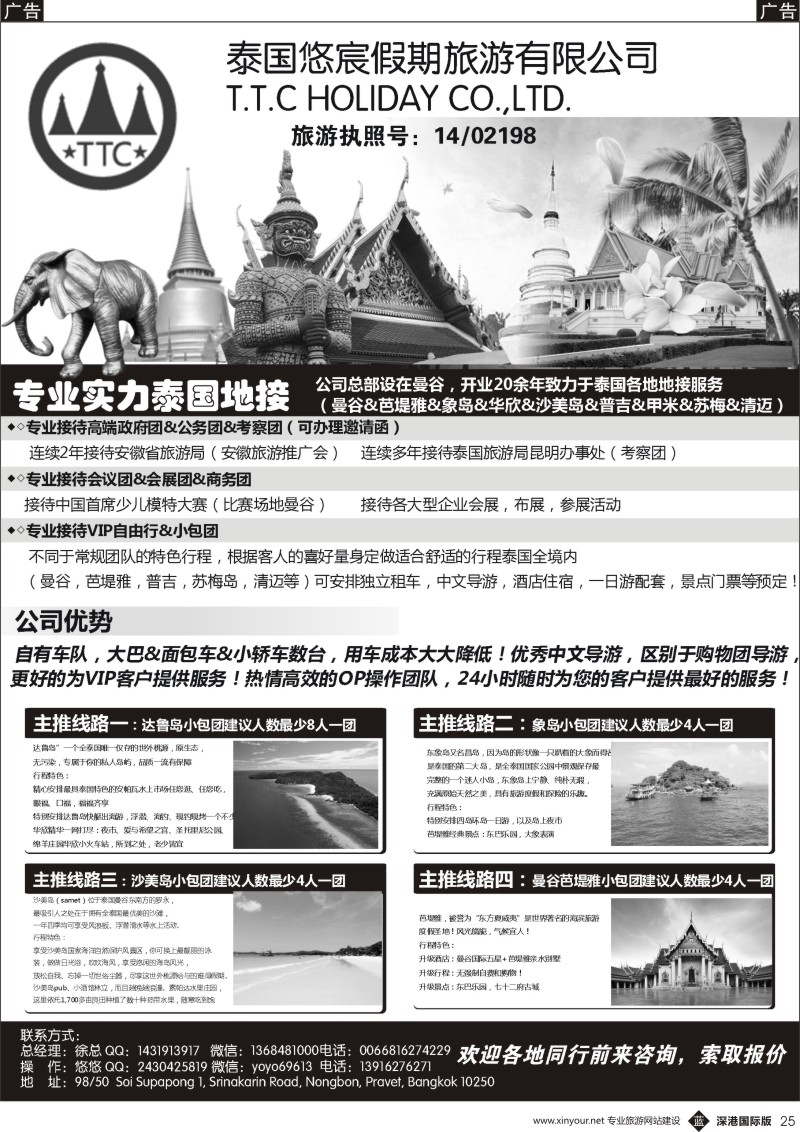 b黑025  泰国地接—泰国悠宸假期旅游有限公司  ｛10901｝