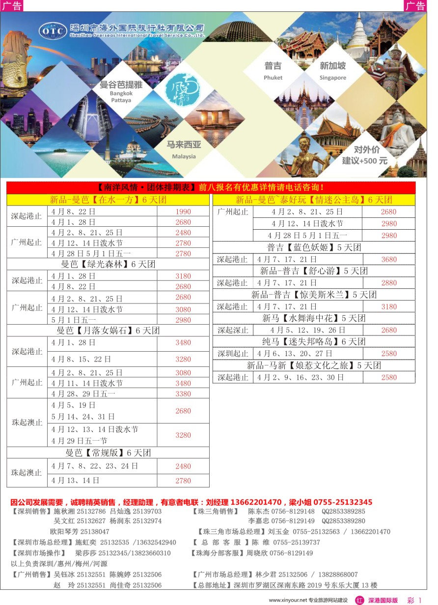 r彩001  海外南洋风情（东南亚最新计划）