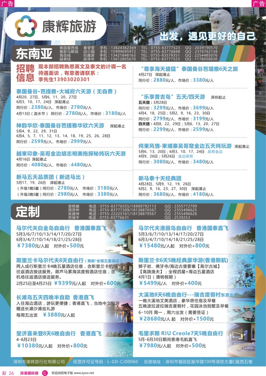 r彩026  深圳康辉—【东南亚／定制】最新计划